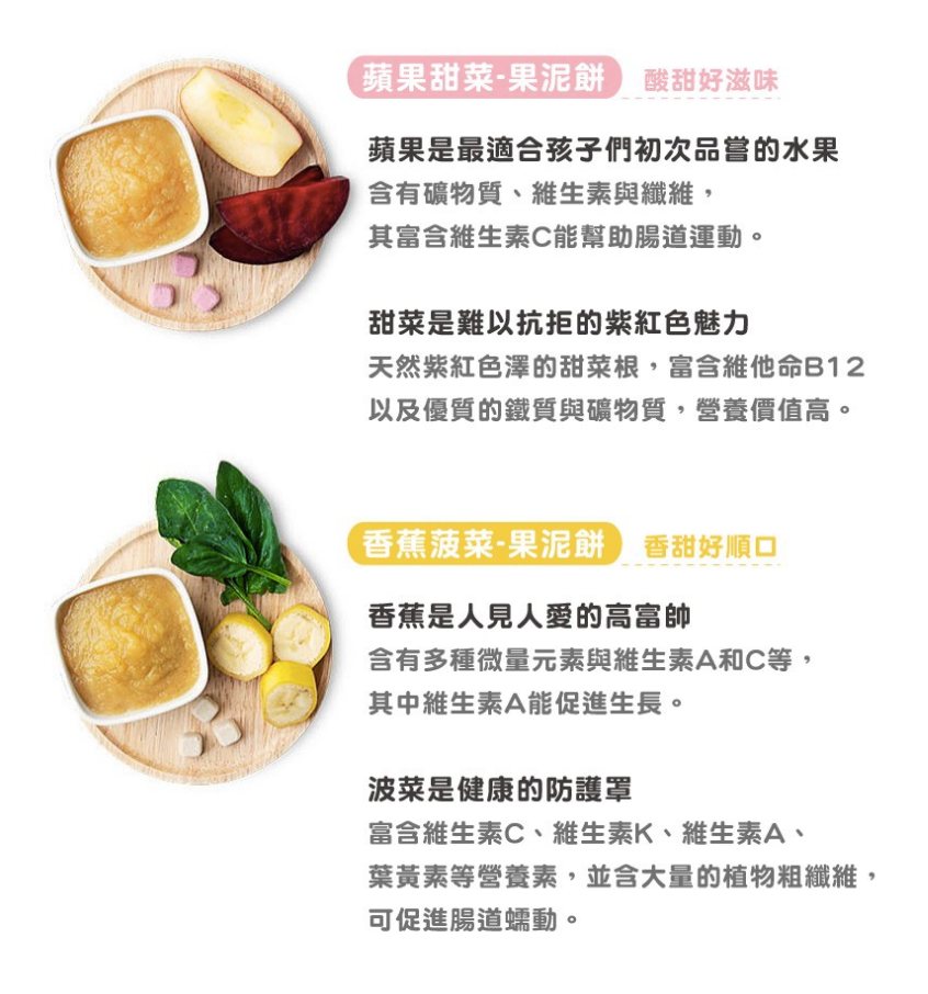 BEBECOOK 寶膳 - 嬰幼兒初食綿綿果泥餅 -蘋果甜菜x2