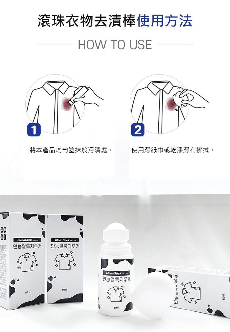 30秒即時去漬【韓國 Clean Stick】衣物除漬棒/滾珠棒