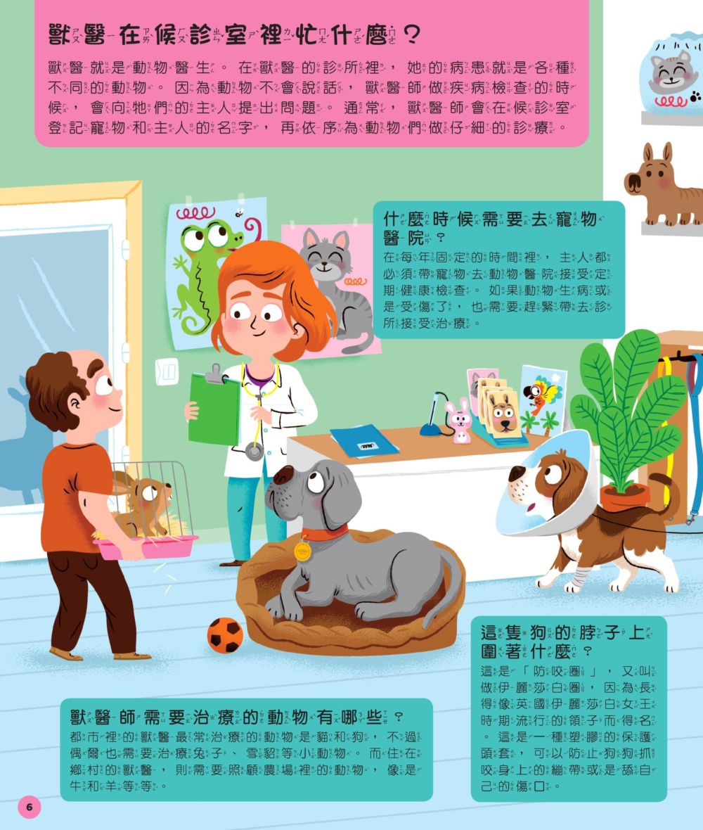 我的60個趣味大發現-2 寵物醫院