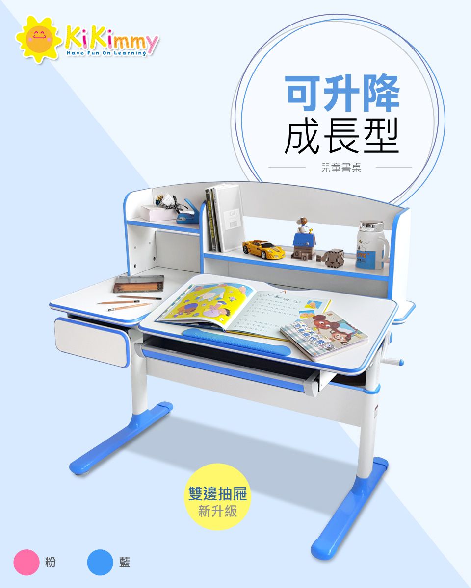 Kikimmy - 新升級成長型升降書桌(桌+書架+抽屜)/兒童書桌-粉