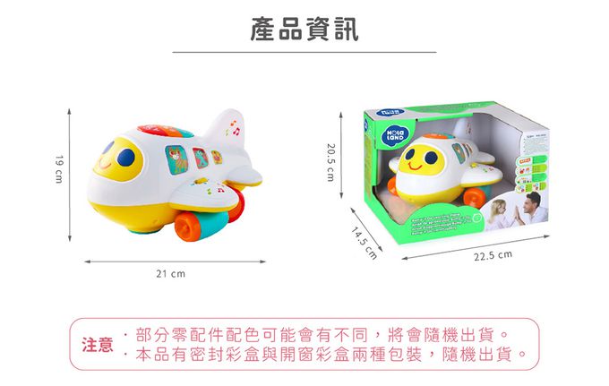 HolaLand匯樂飛機迴轉