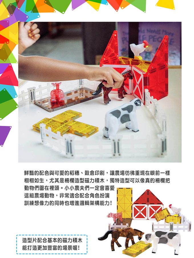 Magna-Tiles® - 磁力積木25片-農場動物