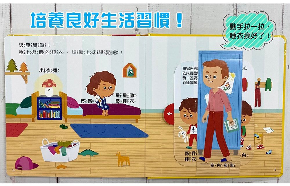 趣味互動遊戲書：自己動手穿衣服