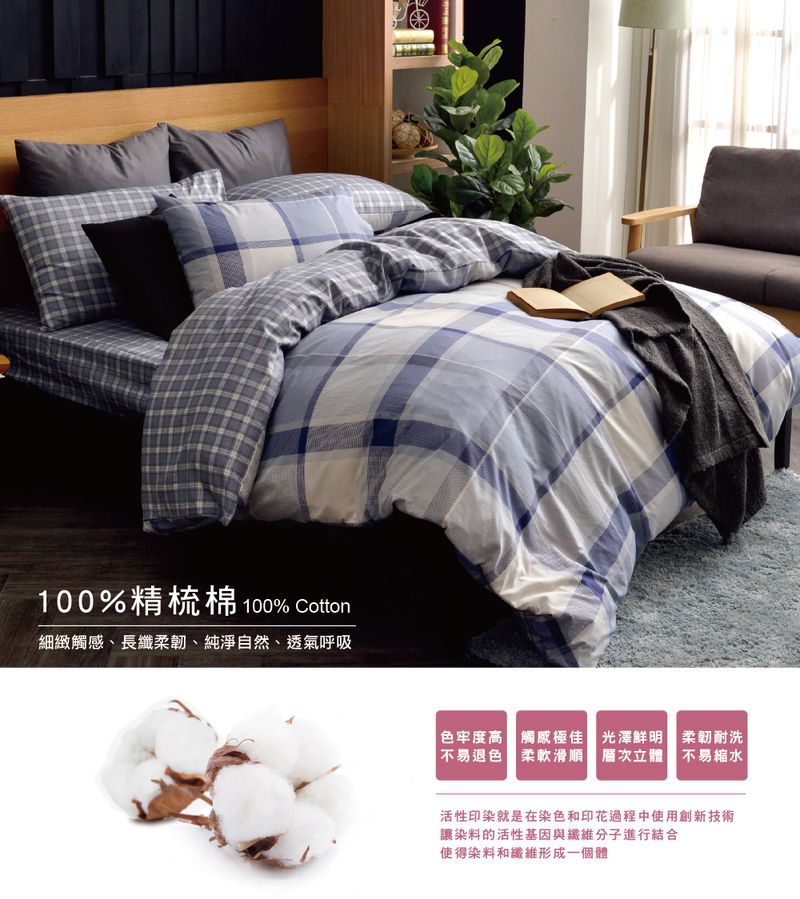 格蕾寢飾 Great Living - 被套床包組-單身風範 (加大四件式)