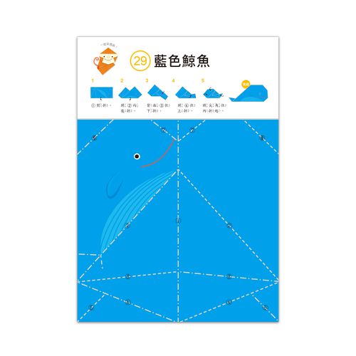5歲創意摺紙-啟動學習腦．我的第一本動腦遊戲書
