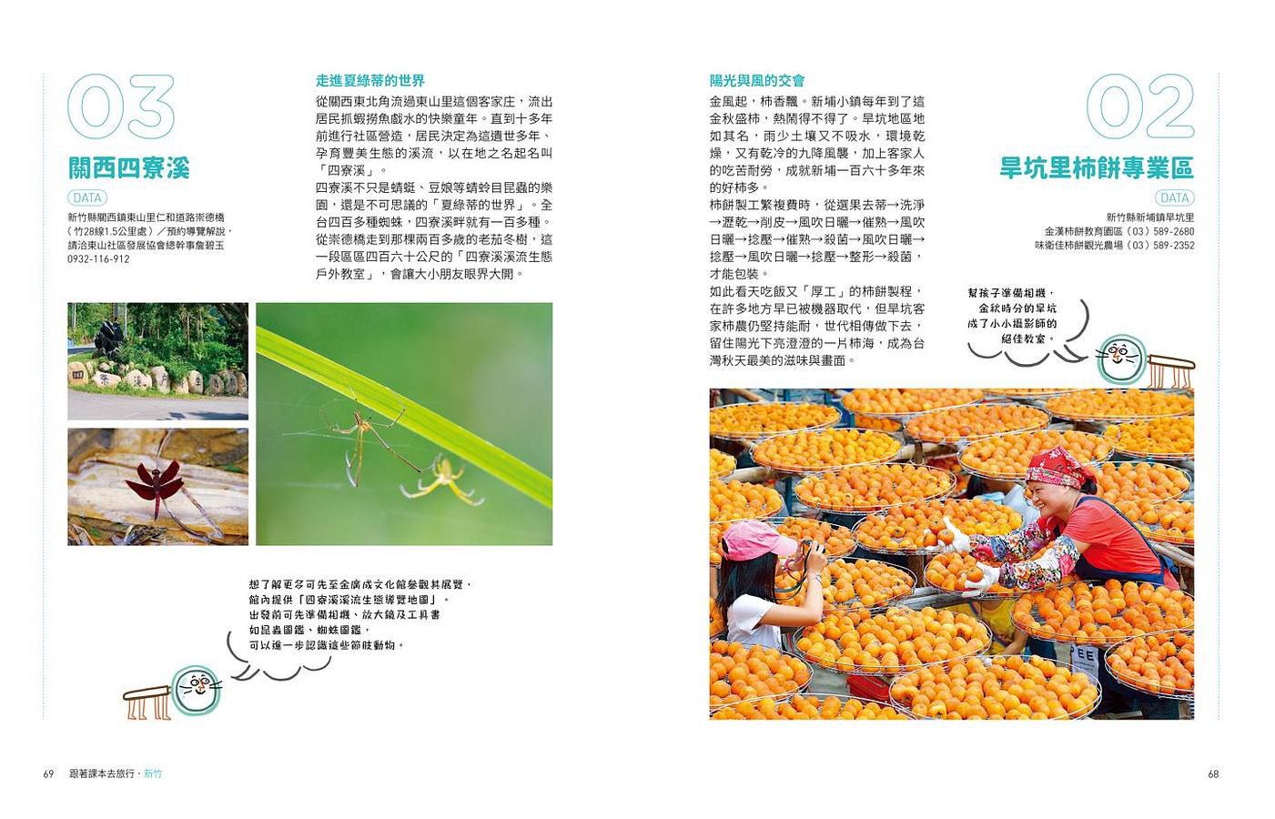 【寒假快樂出遊書單】跟著地圖認識台灣！