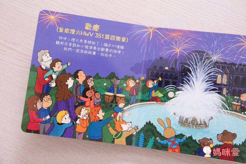 【禾流文創】按壓音樂有聲書，認識莫札特、貝多芬！