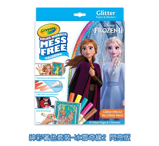 【冰雪奇緣 2 X 繪兒樂】電影上映緊急搶貨開團！