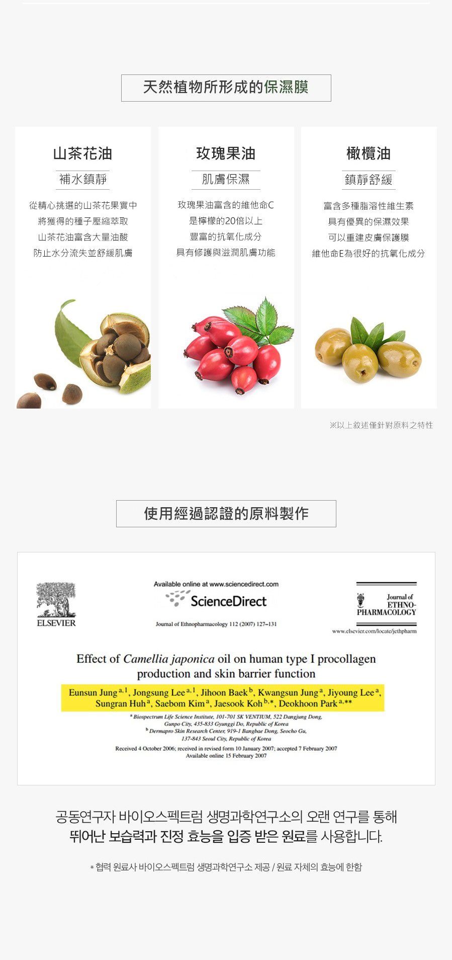 韓國 SKINCURE - Liposome 天然山茶花保濕乳液-350ml (有效期限至: 2023/9/3)