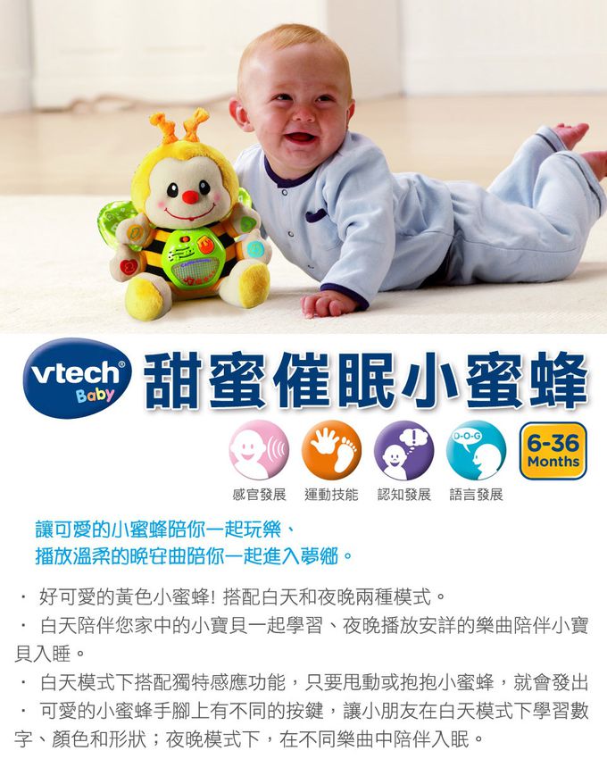 Vtech - 甜蜜催眠小蜜蜂