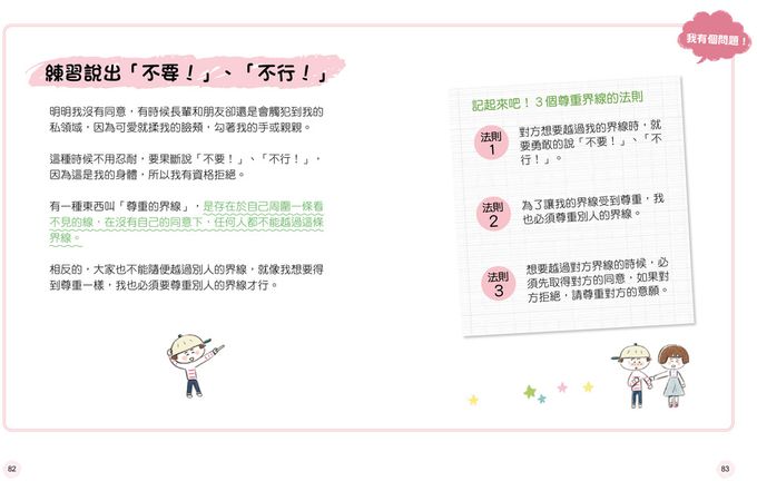 9歲小男生的性教育指南【全2冊】-揭開青春期の20個祕密：身體篇＋消除青春期の25個煩惱：心理篇