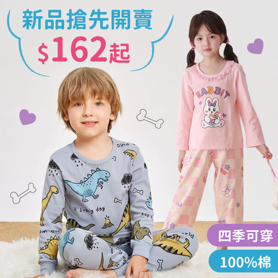 兒童、親子家居服 ✦ 柔軟透氣，給孩子一整晚的好睡眠