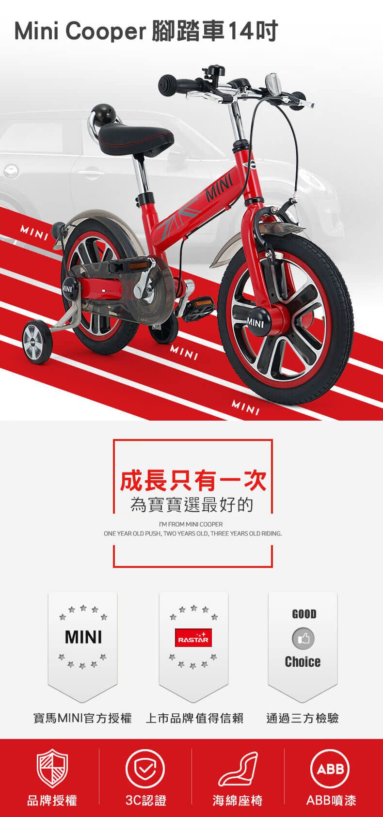 英國 Mini Cooper - 城市型兒童自行車/腳踏車14吋-紅