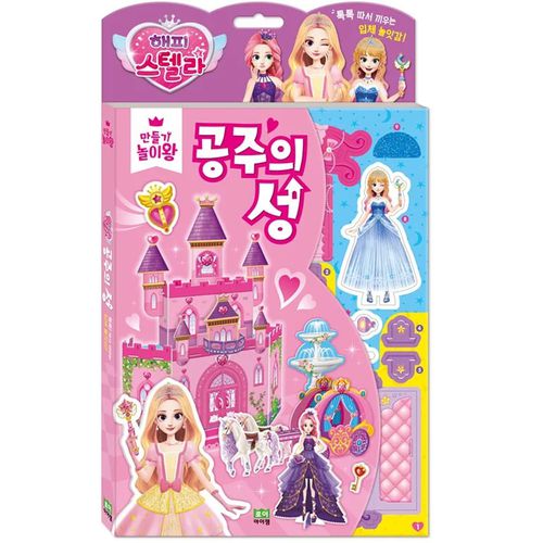 韓國 ROI BOOKS - 3D拼圖遊戲組 - 公主城堡