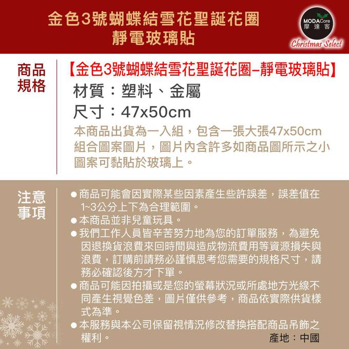 MODACore 摩達客 - 摩達客耶誕-金色3號蝴蝶結雪花聖誕花圈-靜電玻璃貼