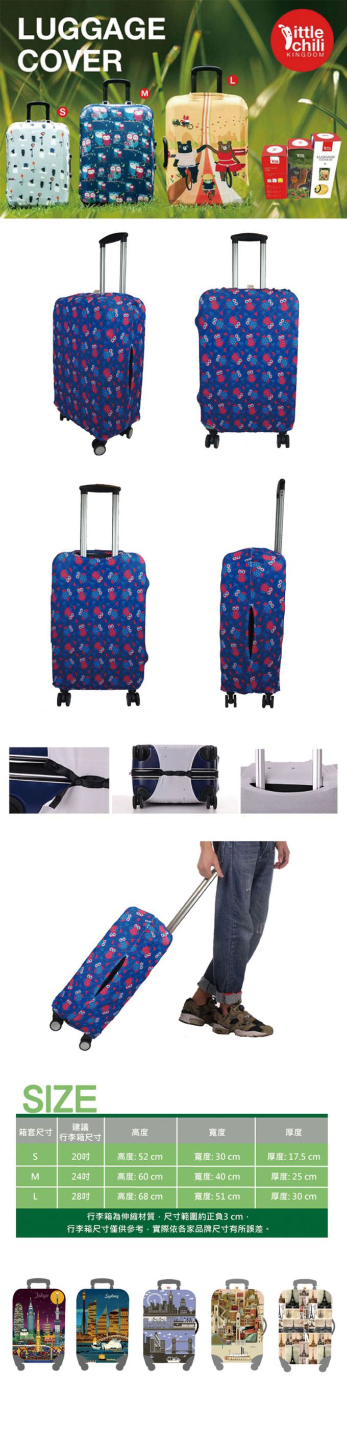 little chili - 繽紛行李箱套S-貓頭鷹藍-20吋- 高52 寬30 厚度17.5cm