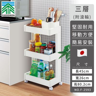 日本 FUDOGIKEN - 日本製FIT系列靠牆三層收納車/收納架(附滾輪)25.6×45×80.2cm