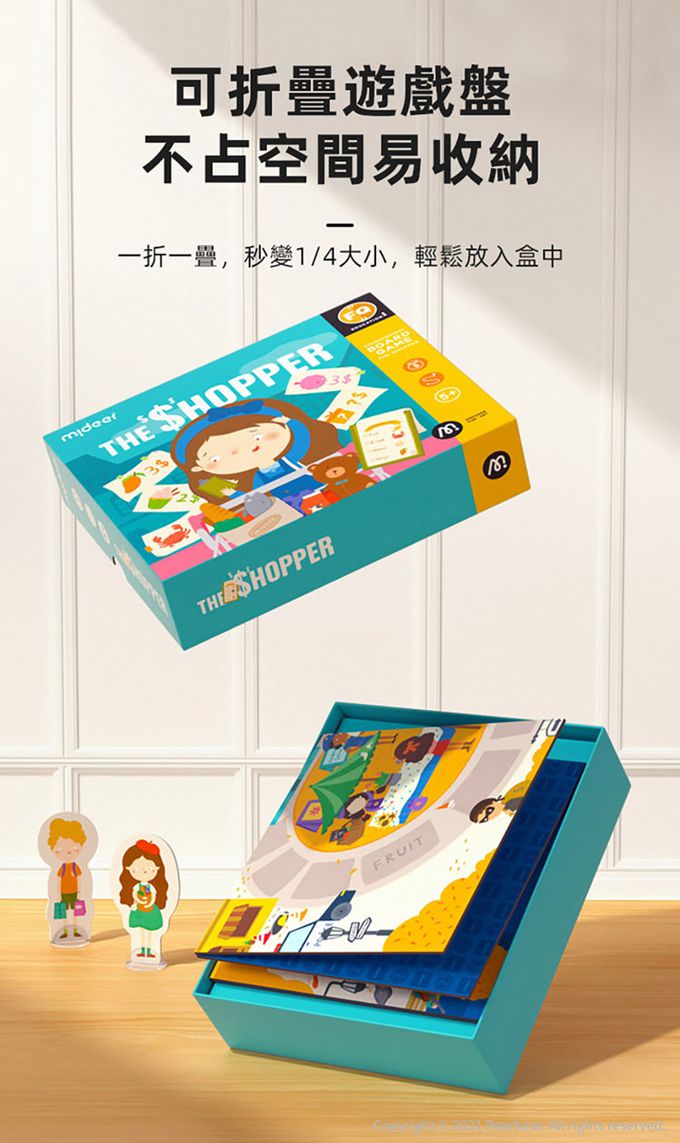 MiDeer - 購物達人遊戲