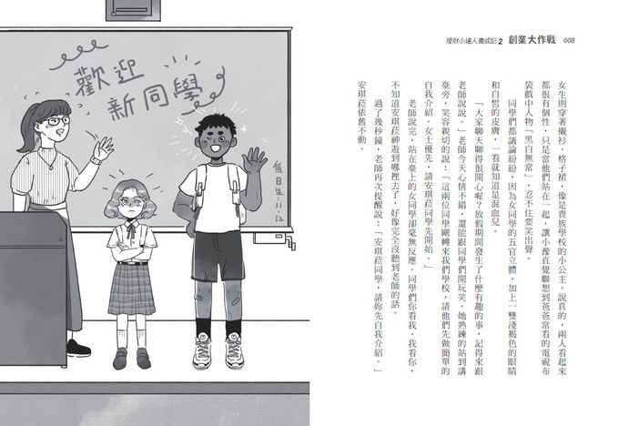 理財小達人養成記1+2