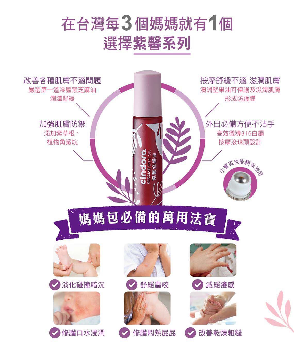 Cindora 馨朵拉 - 紫馨修護油-10ml