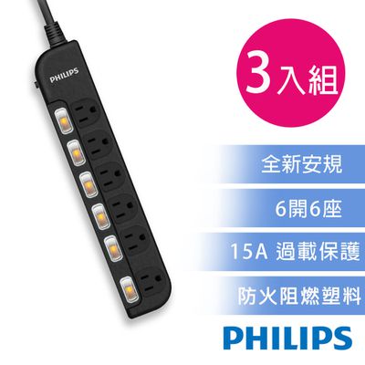 Philips 飛利浦 - 6開6座延長線 1.8M 三入組-CHP3460 黑色