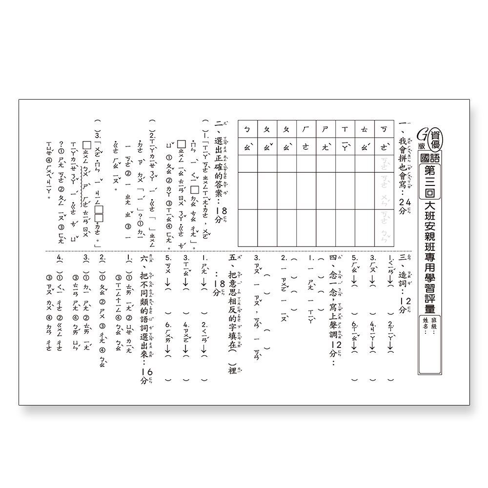 先修評量卷18 大班安親學習評量