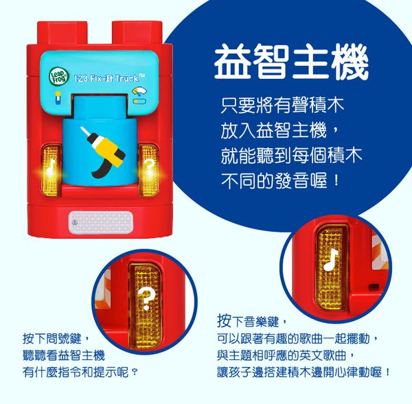 LeapFrog美國跳跳蛙 - 小小建築師-工程卡車組