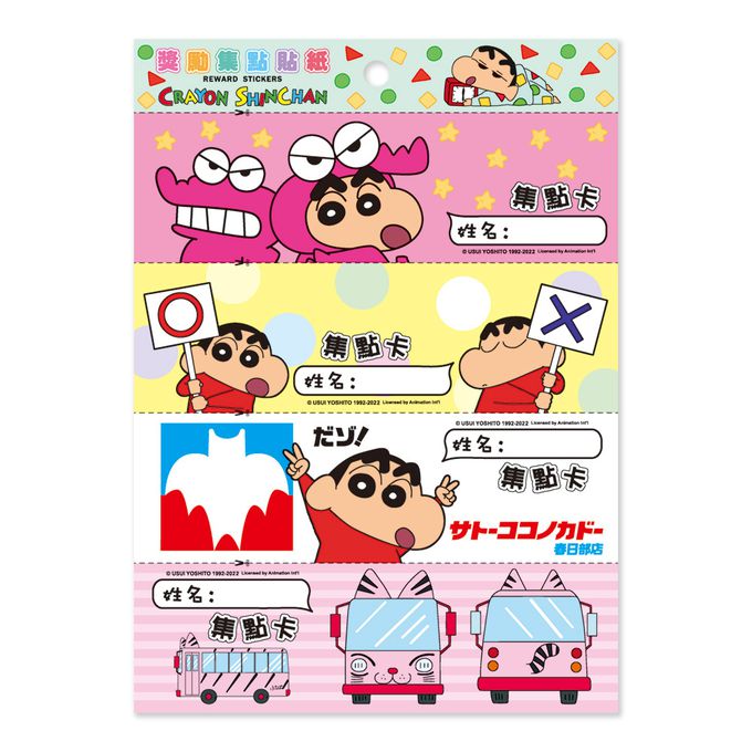 世一文化 - 蠟筆小新獎勵集點貼紙