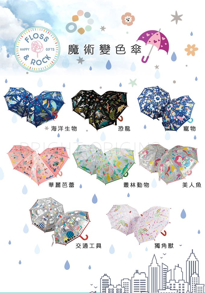 floss and rock - 魔術變色傘 60x70cm-晴天雲彩
