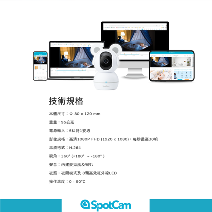 SpotCam - BabyCam 360度無死角智慧雲端寶寶專用攝影機