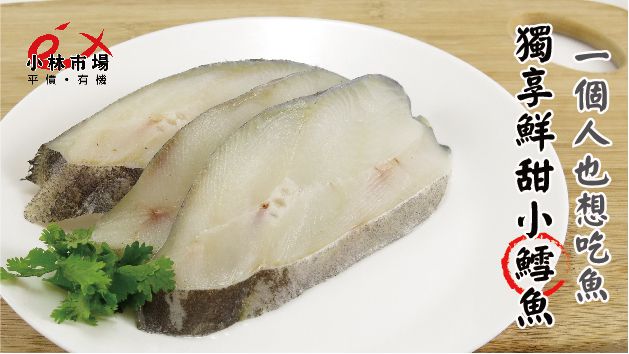 破1000好評推薦【小林市場】高品質海鮮、副食品魚片