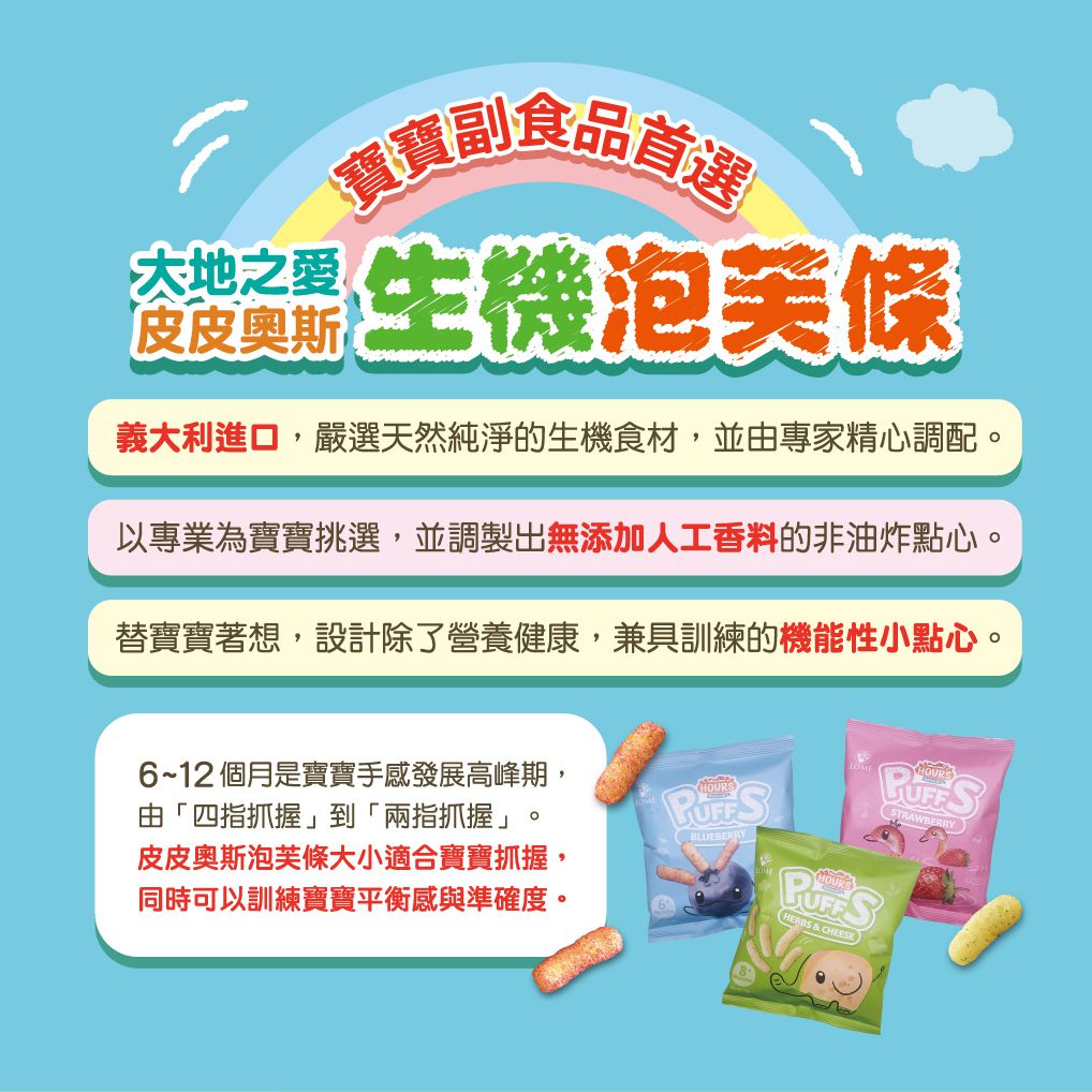 皮皮奧斯 - 生機泡芙條(草莓)10g-6包-10gx6包