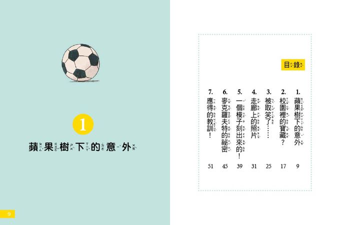 【7歲名偵探．小福爾摩斯】：神祕的盒子 (大班低年級．互動遊戲推理讀本)(P‘TIT SHERLOCK—LE SECRET DU COFFRET)