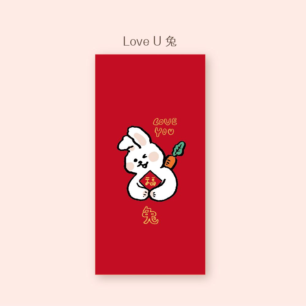 2023兔年紅包袋五入-Love U 兔 (w9x18cm)