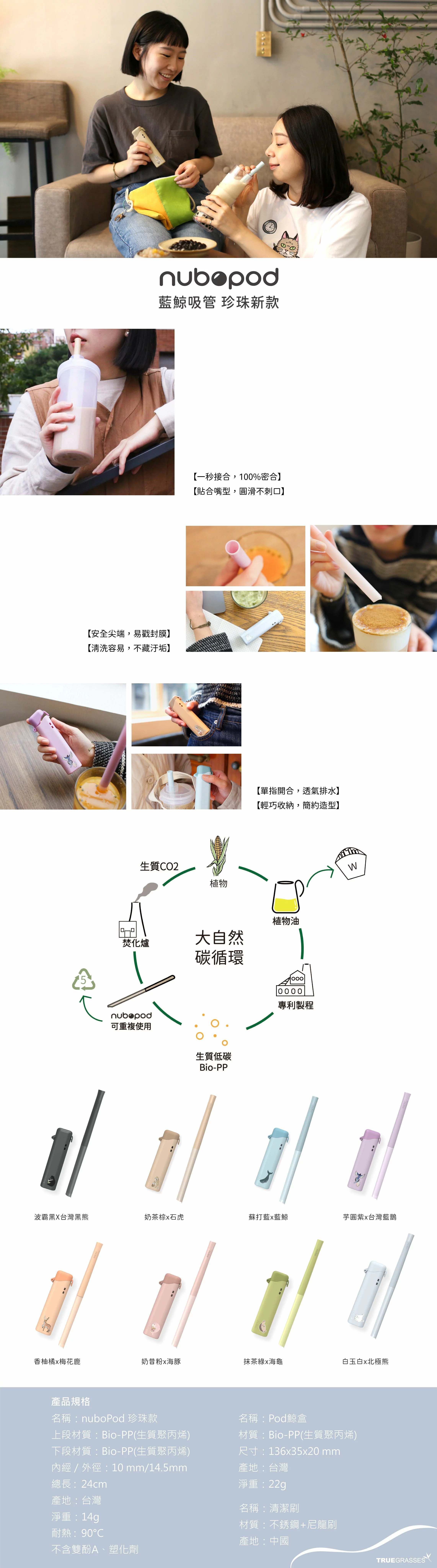 TRUEGRASSES - nuboPod 藍鯨吸管 珍珠新款 動物款-波霸黑x臺灣黑熊-黑色 (單入)-36g