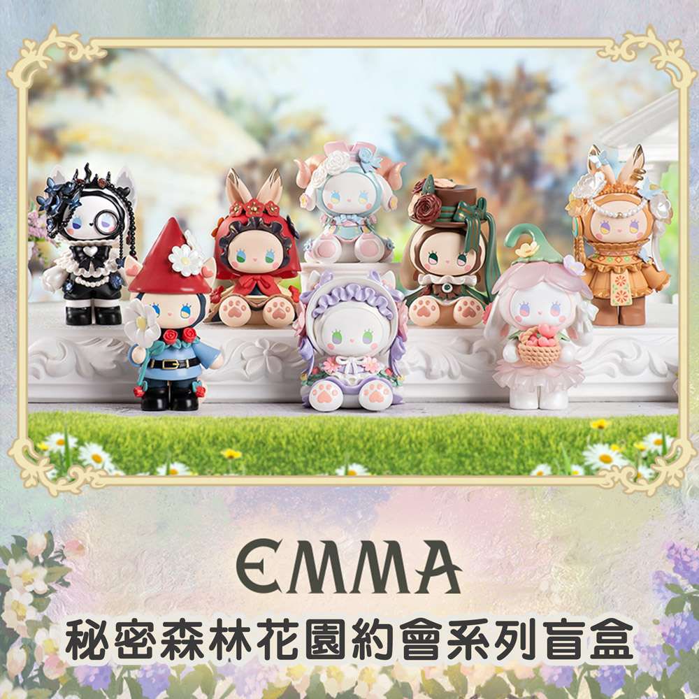 Emma秘境森林系列 花園約會 盒玩 盲盒 盲抽 公仔 玩偶 手辦模型