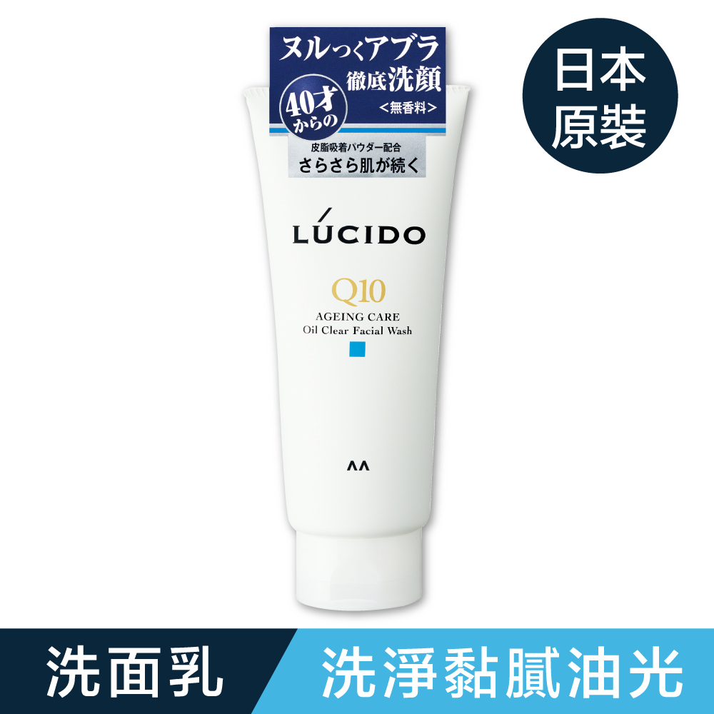 男士去油洗面乳 潔面乳 130g Q10 保濕 控油