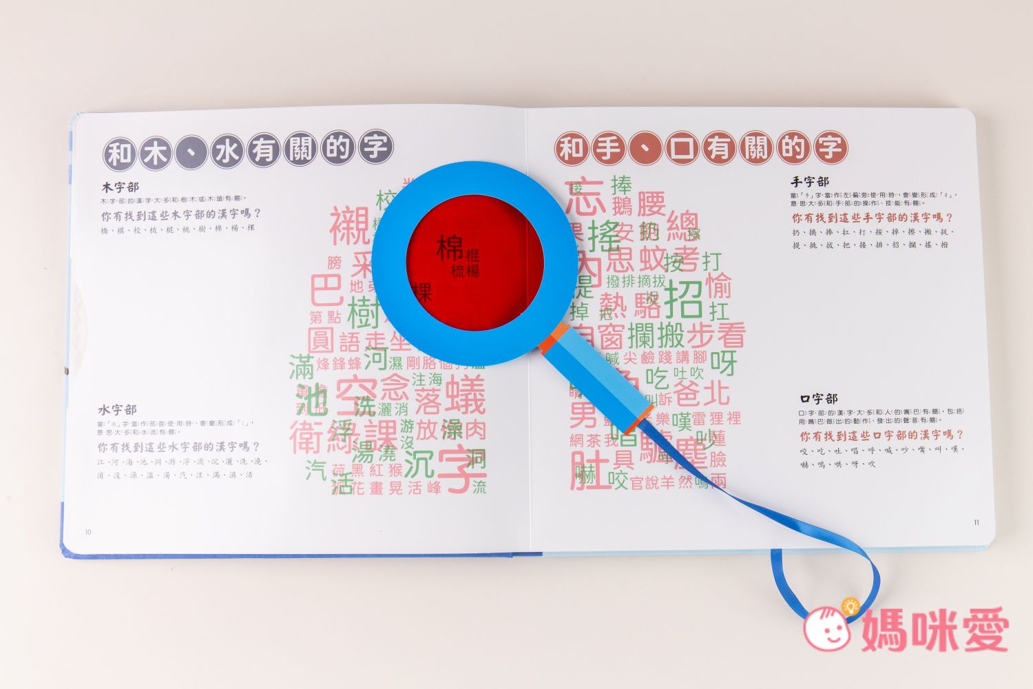 文字好好玩-上冊