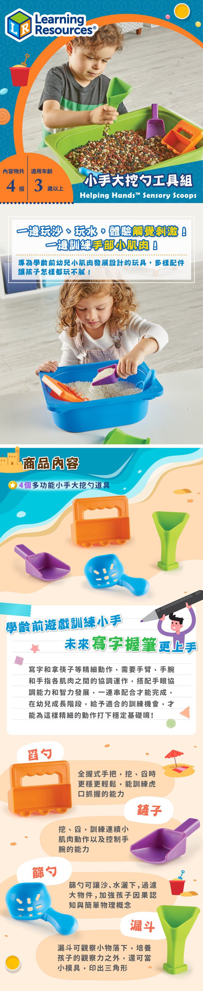 美國 Learning Resources - 小手大挖勺工具組