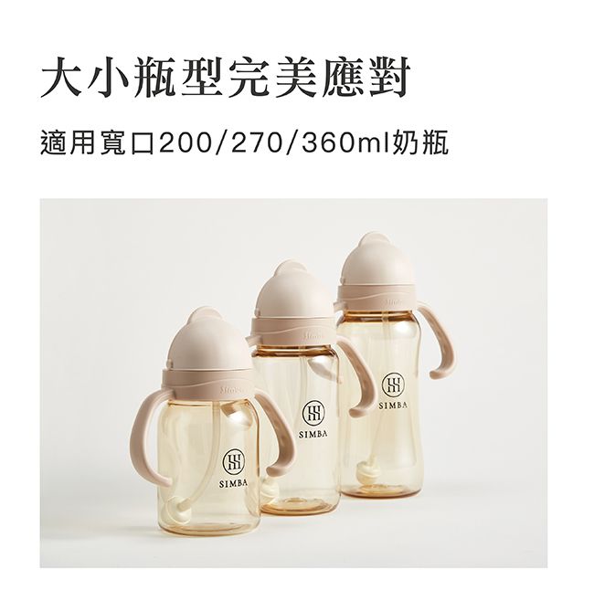 Simba 小獅王辛巴 - 蘊蜜寬口防漏滑蓋把手吸管組-蒔黑