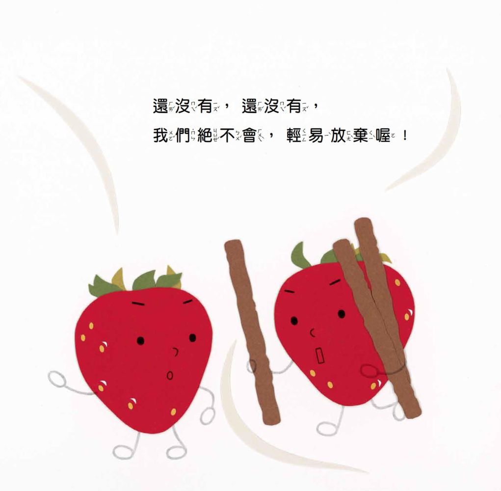 好多好吃的草莓【營養均衡版】