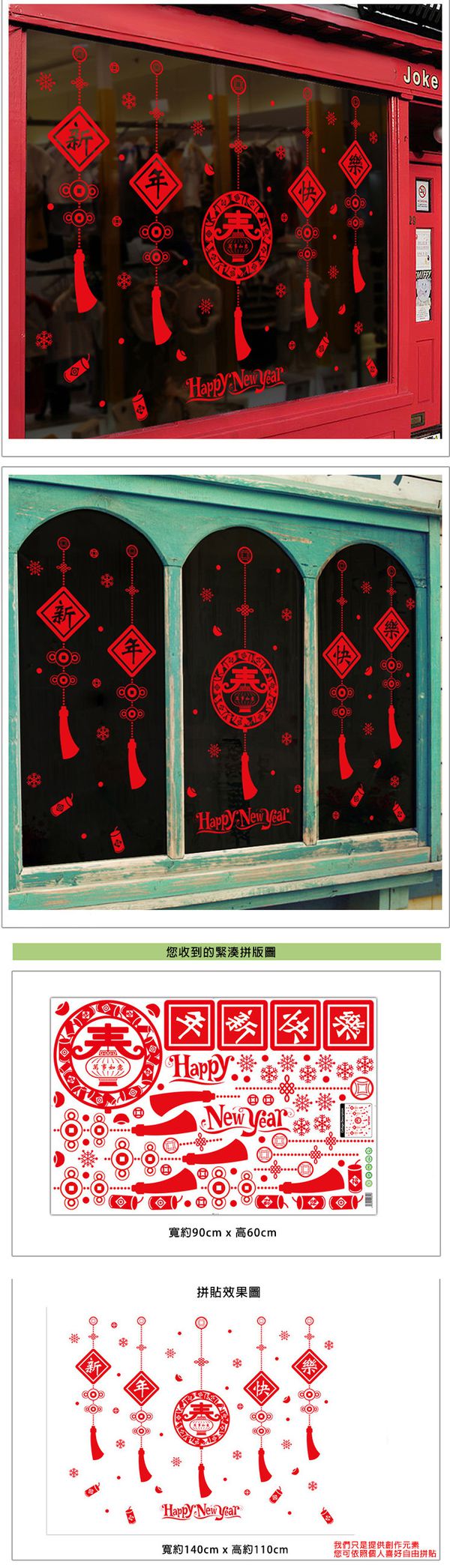 JB Design - 時尚壁貼-新年快樂吊飾 (60cm*90cm)