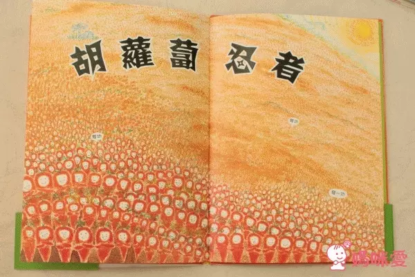 胡蘿蔔忍者忍忍