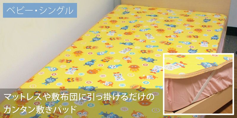 日本代購 - 麵包超人防水墊-暖黃