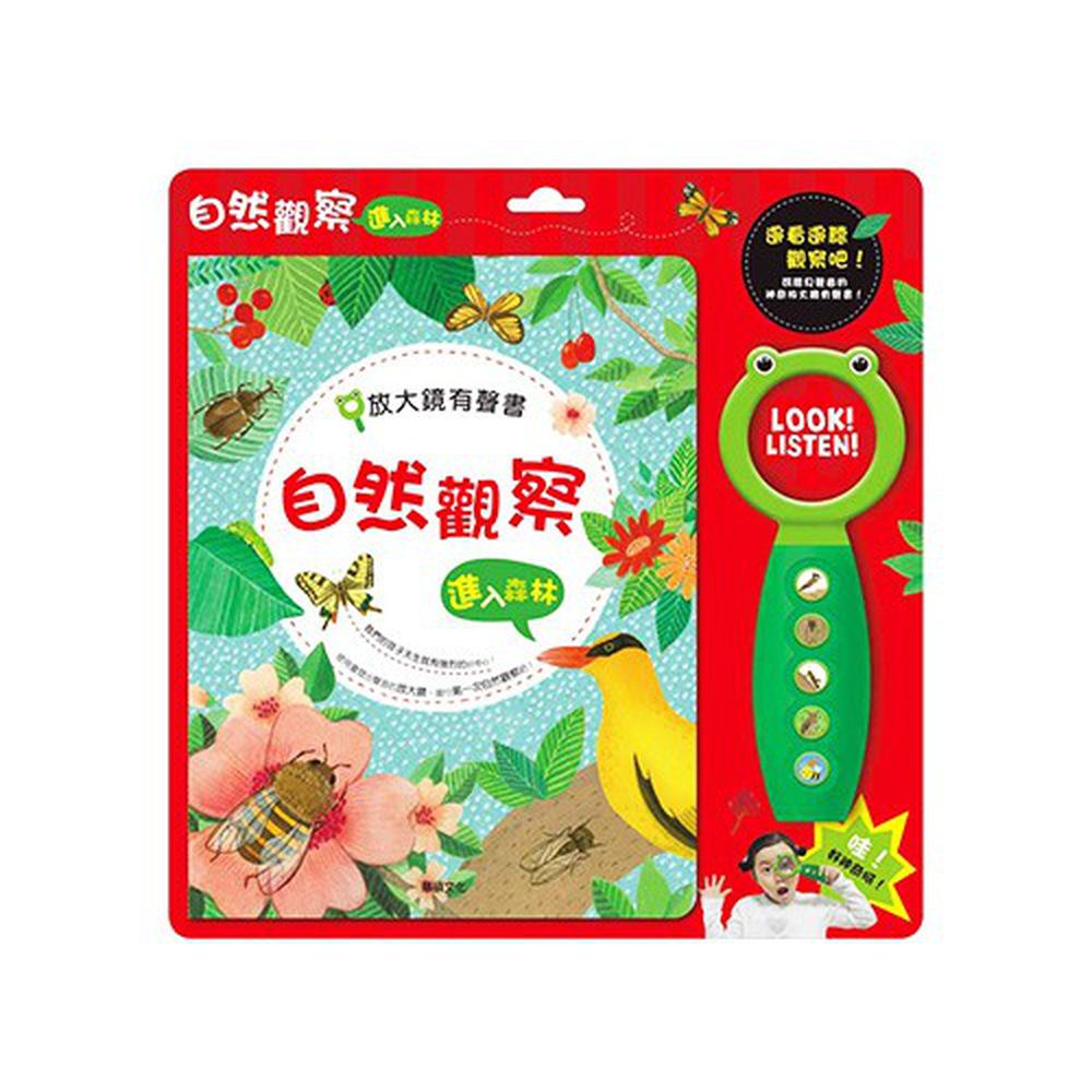 有聲書-放大鏡有聲書-自然觀察
