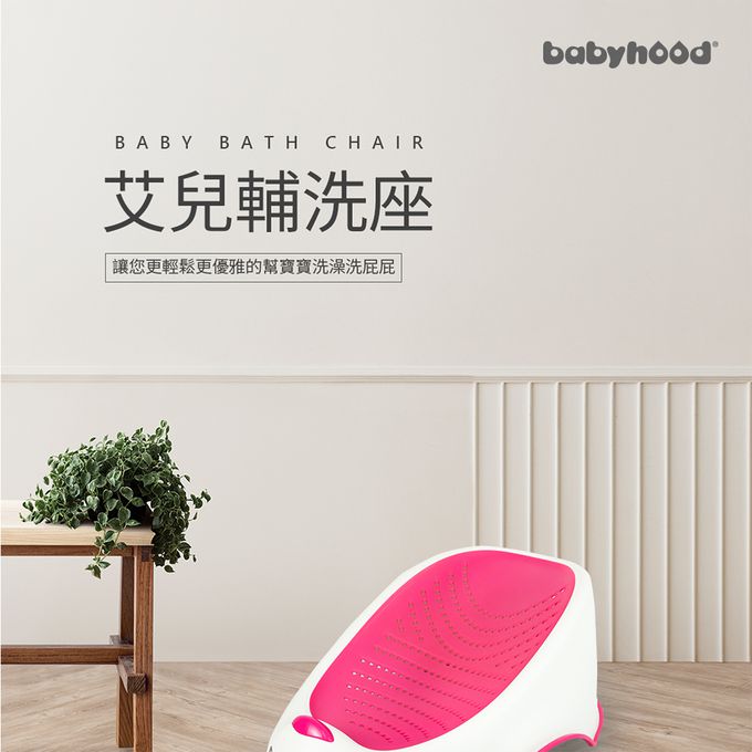 Babyhood - 艾兒輔洗座 洗屁神器-玫紅