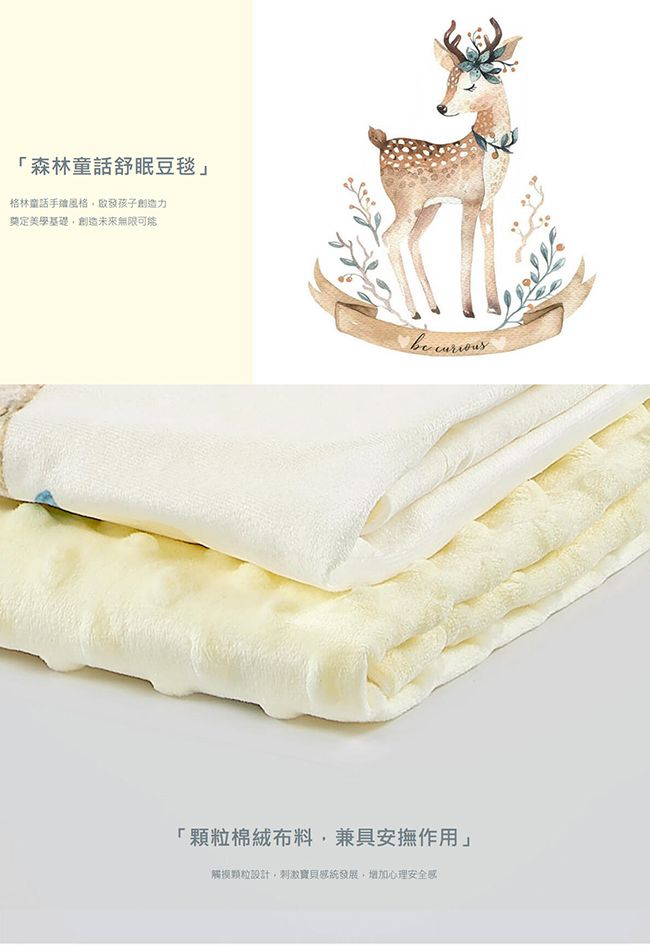 柔仕 - 舒眠豆毯 薄款-優雅花鹿
