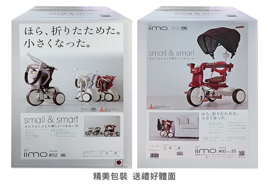 日本iimo - 【遮陽款】兒童三輪車-白