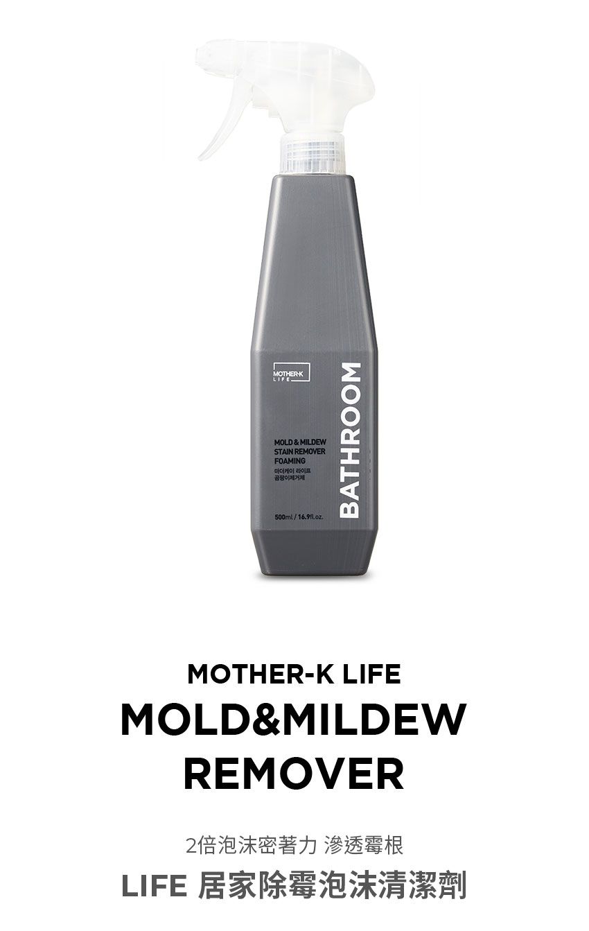 MOTHER-K - LIFE 居家除霉泡沫清潔劑500ml