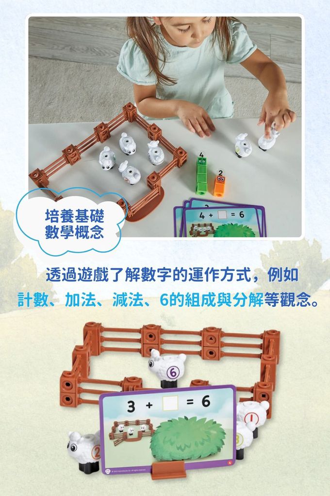 【美國hand2mind】Numberblocks數字積木 綿羊數字農場遊戲組